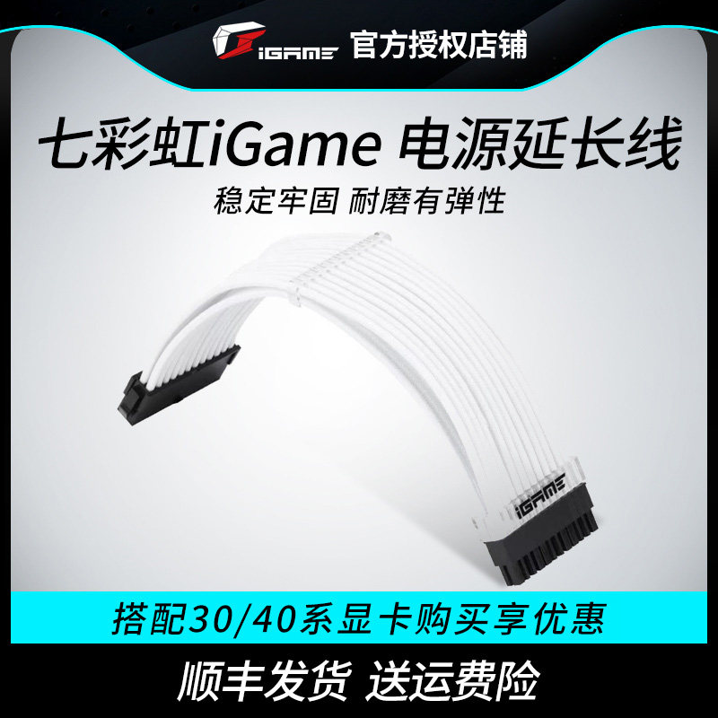 七彩虹iGame 电源延长线主板24P 显卡8P供电 白色套装带线梳高性价比高么？