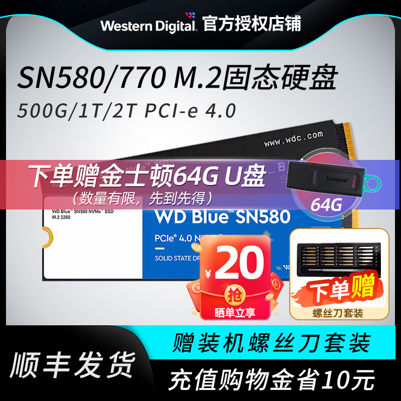 WD西数SN580/770 m2固态硬盘500g/1t/2t pcie4笔记本台式电脑ssd 电脑硬件/显示器/电脑周边 固态硬盘 原图主图