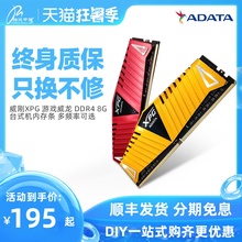 威刚XPG DDR4 2666 3000 3200 8G 台式机超频内存条游戏威龙万紫千红电脑内存8g*2套条灯条