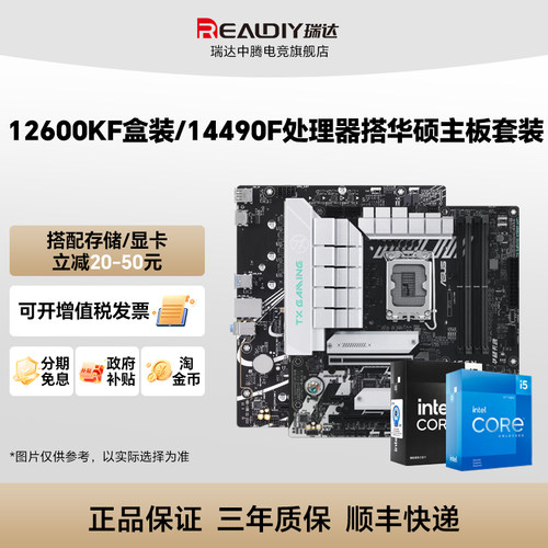 英特尔CPU搭华硕主板套装