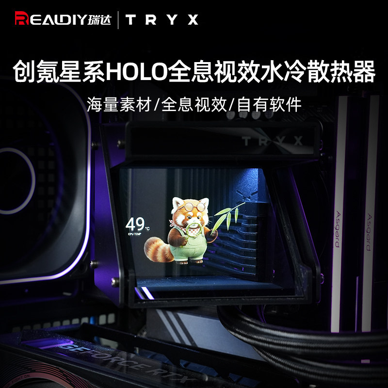 TRYX创氪星系HOLO360水冷散热器图片