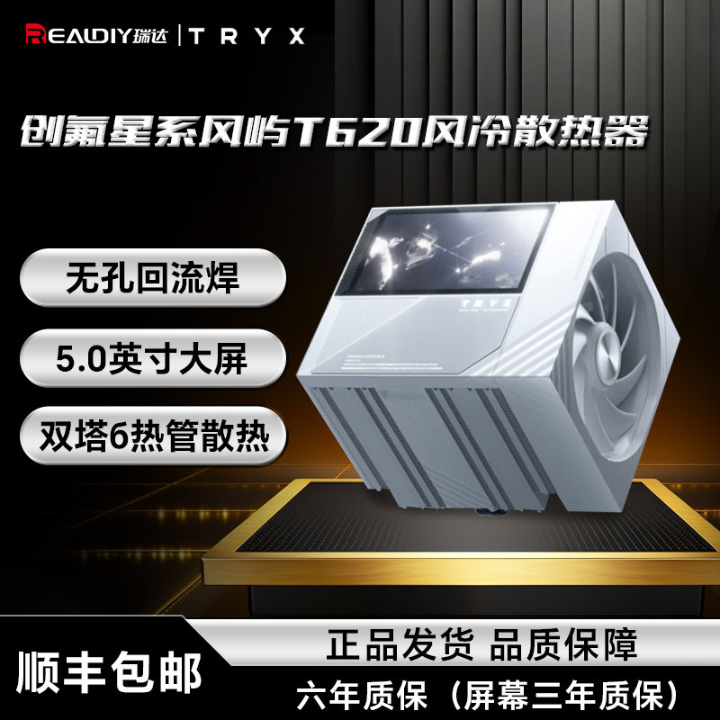 创氪星系风屿T620CPU散热器TURRIS5英寸大屏/双塔6热管风冷散热器