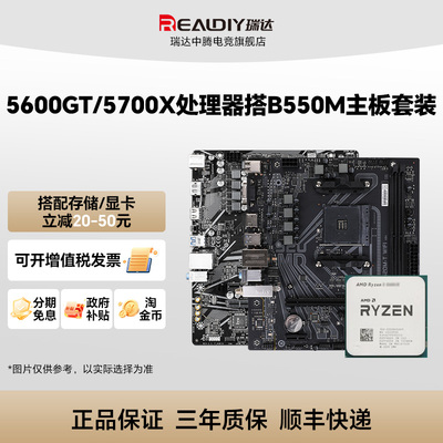 AMDR75700X搭b550主板套装