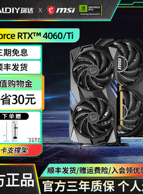 【12期分期免息】微星RTX4060Ti/5070Ti/5080/5090D游戏独立显卡