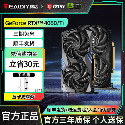微星RTX4060TI台式游戏设计显卡