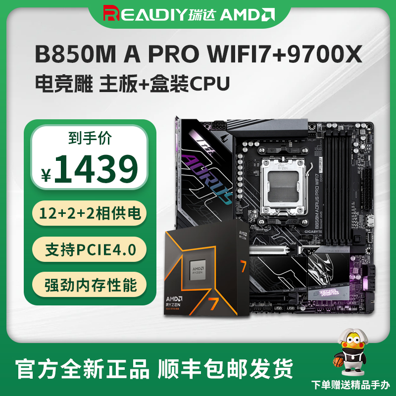 AMD R7 9700X/7800X3D/B850/X870台式电脑高端板u主板套装9800X3D