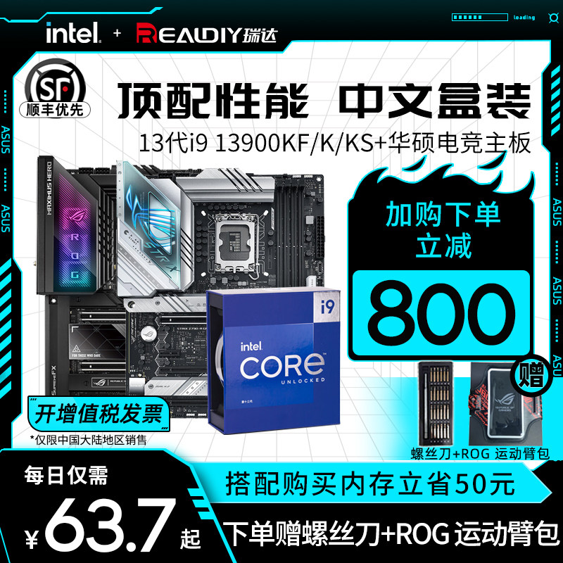 英特尔i9 13900KF/K 14900KF/K 华硕CPU主板套装Z790 板u套装怎么看?
