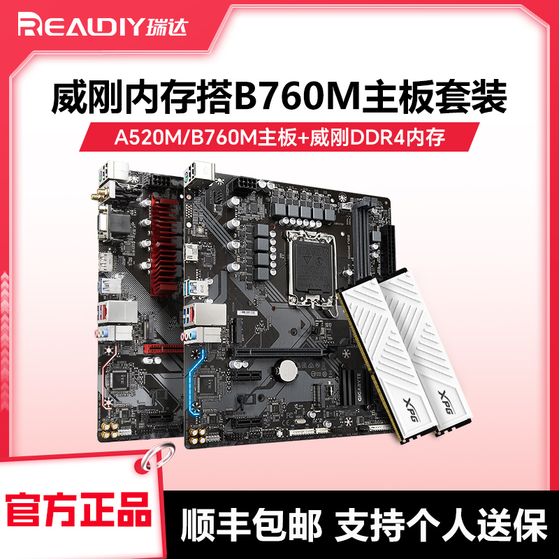 威刚 D35 8Gx2 3600 D4内存条搭b760m台式主板电竞游戏主板套装