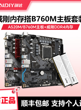 华硕b760m台式主板电竞游戏主板搭威龙D300 16G黑色内存条套装