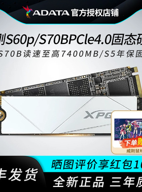 威刚S70B/S60pro m.2固态硬盘1T/2T台式机电脑笔记本硬盘pcie4.0