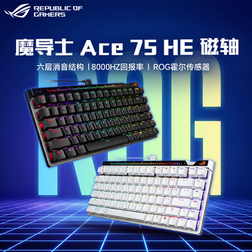 ROG魔导士键盘Ace75HE V2X磁轴键盘75配列紧凑8K回报率电竞游戏用