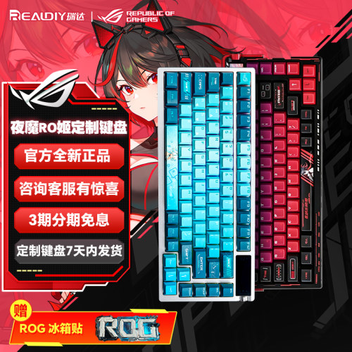 华硕rog夜魔extreme定制机械键盘改装三模客制化电竞游戏键盘