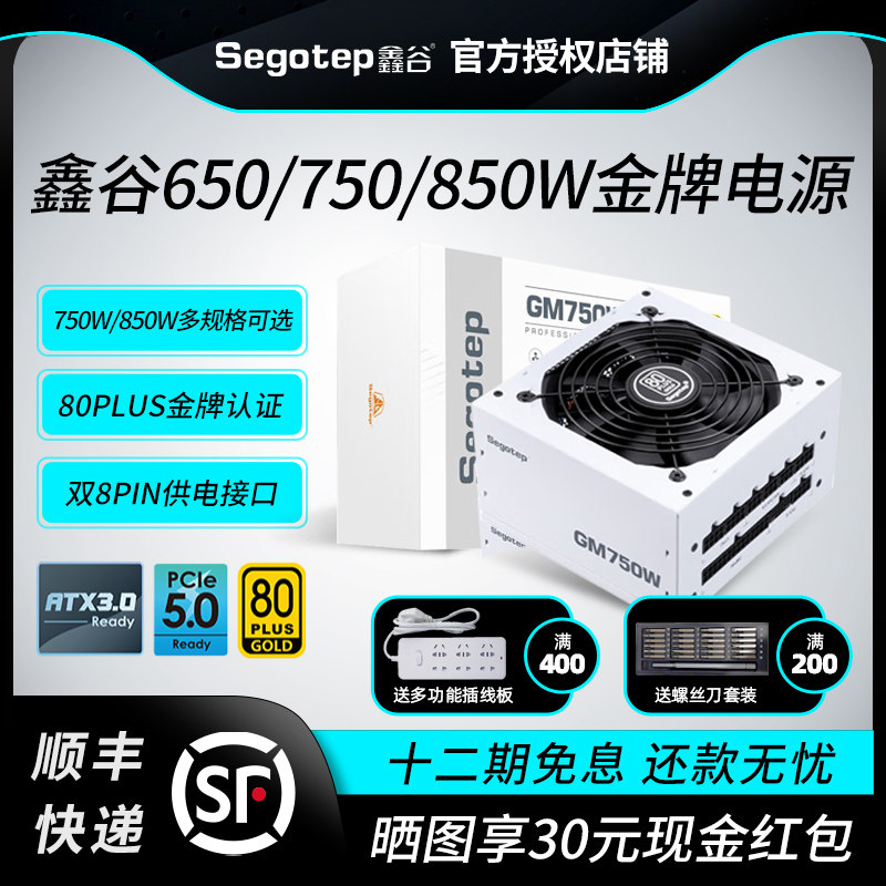 鑫谷GM750W电源台式机GN850W金牌全模组ATX3.0冰山AM650W电脑电源属于什么档次？