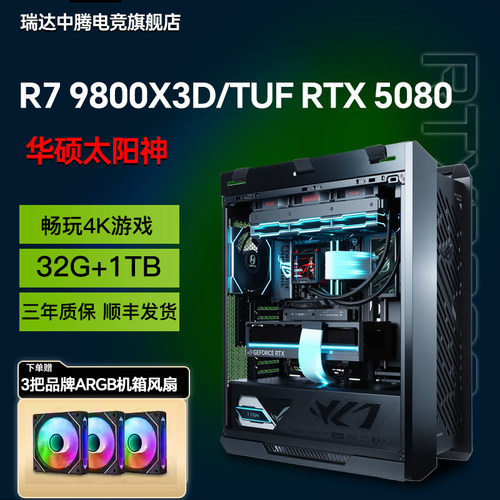 华硕太阳神ROG全家桶5080主机