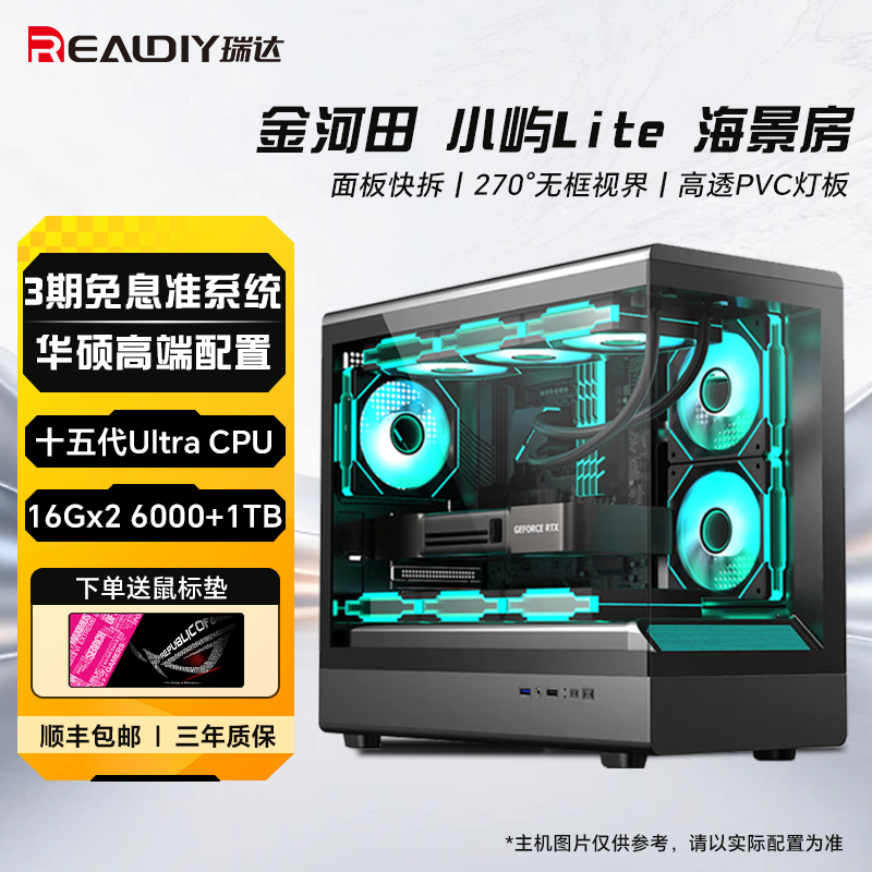 【3期免息】华硕十五代Ultra 245K/265KF组装电脑Z