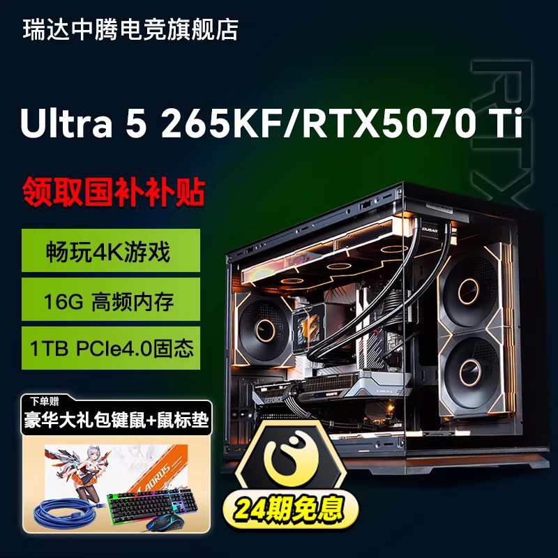 华硕265KF/5070Ti电竞游戏主机图片