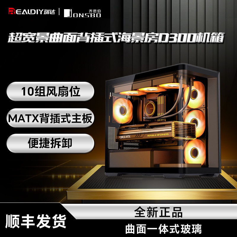 乔思伯D300曲面玻璃侧透机箱图片