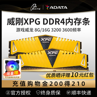 威刚内存条16G 电脑32G马甲条 DDR4 3200台式 万紫千红8G×2 3600