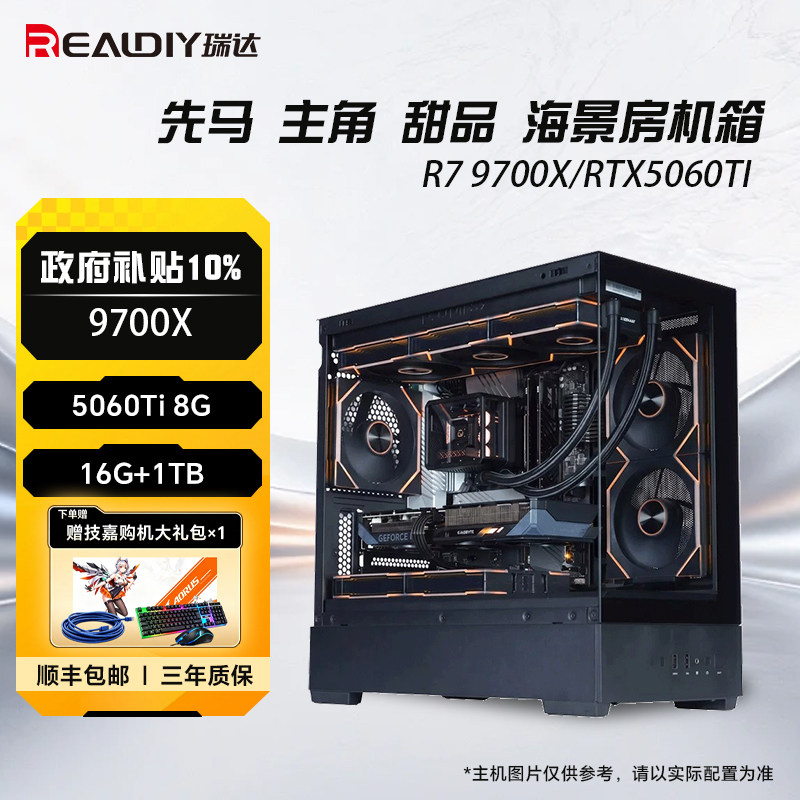 [3期免息+补贴10%]技嘉diy兼容机组装台式电脑主机9700X/5600//7800X3D搭7650/5060Ti办公游戏家用整机