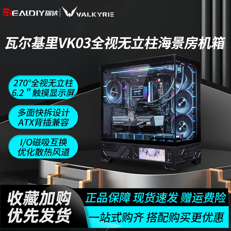 瓦尔基里VK03海景房机箱全视带6.2寸屏幕电脑水冷MATX机箱