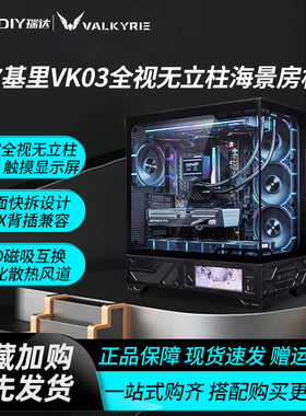 瓦尔基里VK03海景房机箱全视带6.2寸屏幕电脑水冷MATX机箱台式机