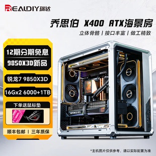 【新品首发/12期免息】AMD R7 9850X3D电脑RTX5070Ti主机/RTX5080千帧电竞游戏三角洲高端DIY台式组装整机