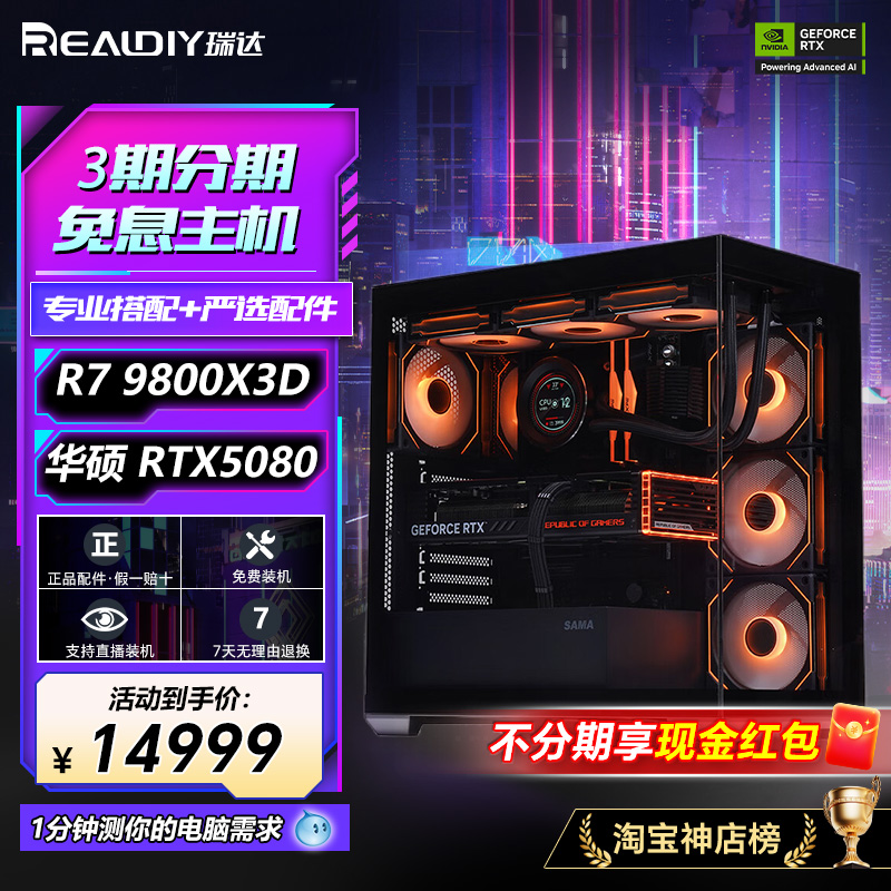 华硕海景房电脑组装机台式游戏