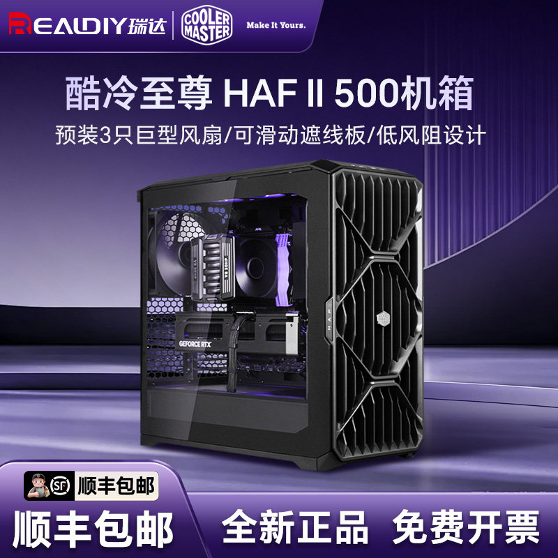 酷冷至尊HAF II 500玻璃侧透风道游戏电脑机箱MF400/360电脑机箱