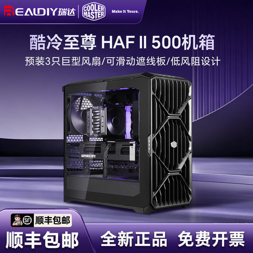 酷冷至尊HAFII500风道电脑机箱