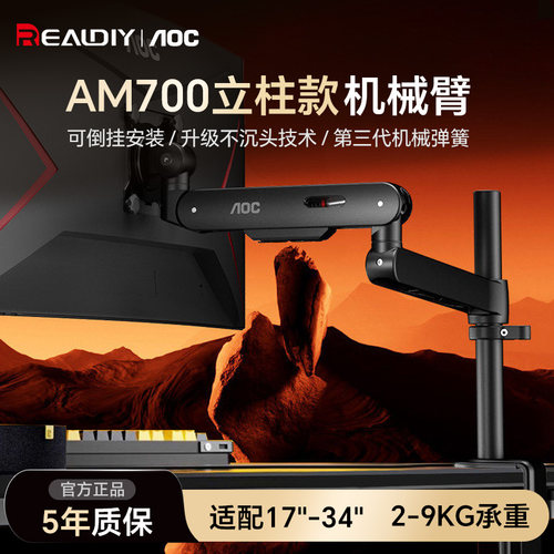 AOC机械臂显示器支架免打孔快装