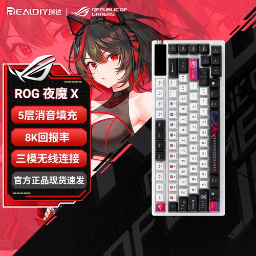 华硕ROG夜魔游戏键盘全键热插拔