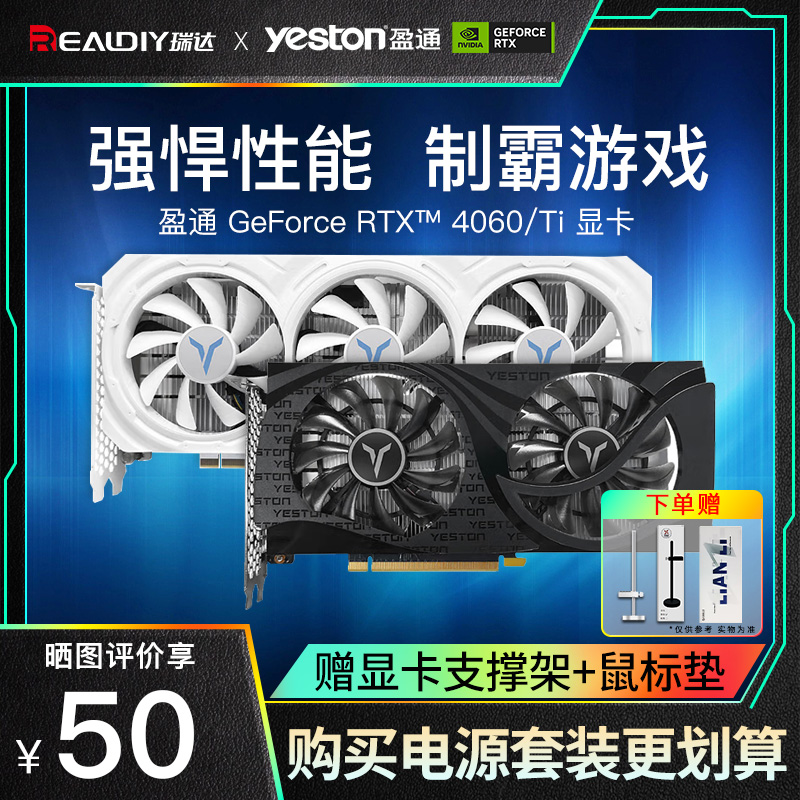 盈通RTX4060/Ti8G/16G游戏显卡