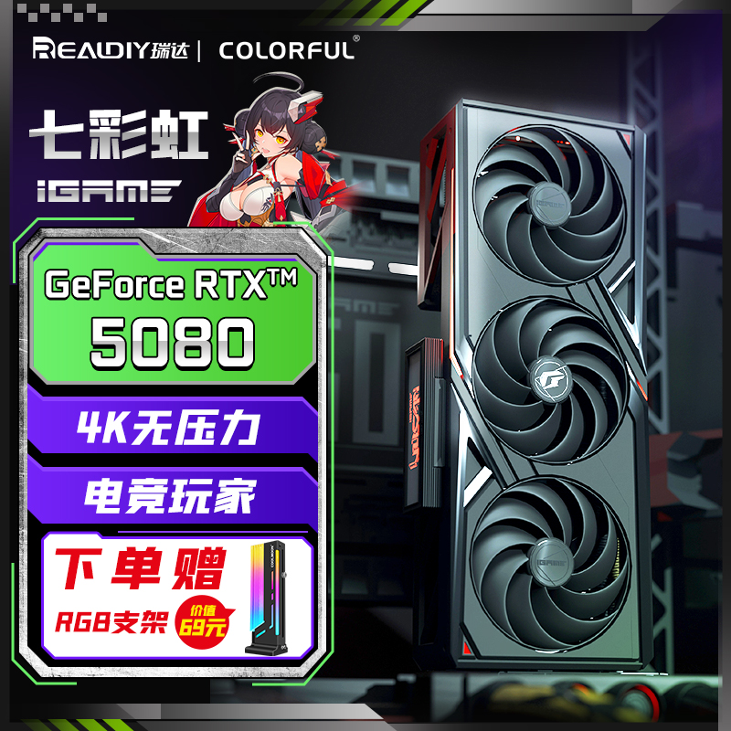 七彩虹RTX5080白色/黑色显卡