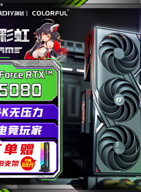 七彩虹RTX5080白色火神Ultra W 台式机游戏16G独立显卡