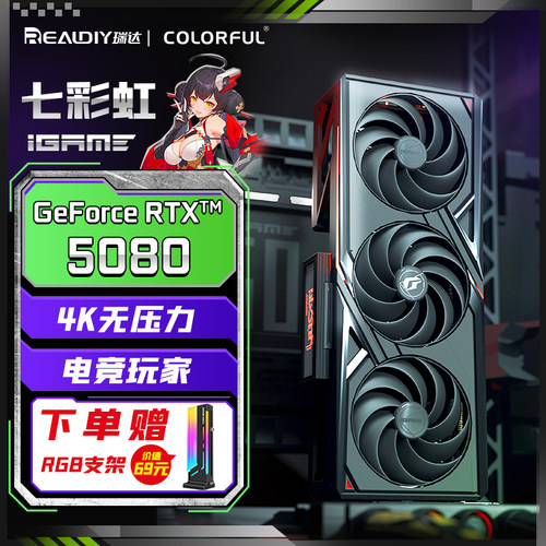 七彩虹RTX5080白色/黑色显卡