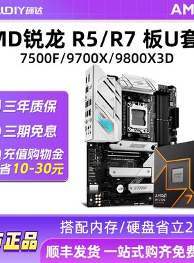 华硕7800x3d/9600x/9700x板U套装B850M主板CPU套装u板套装9800x3d
