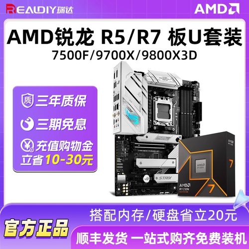 华硕9600x/9700x板U套装
