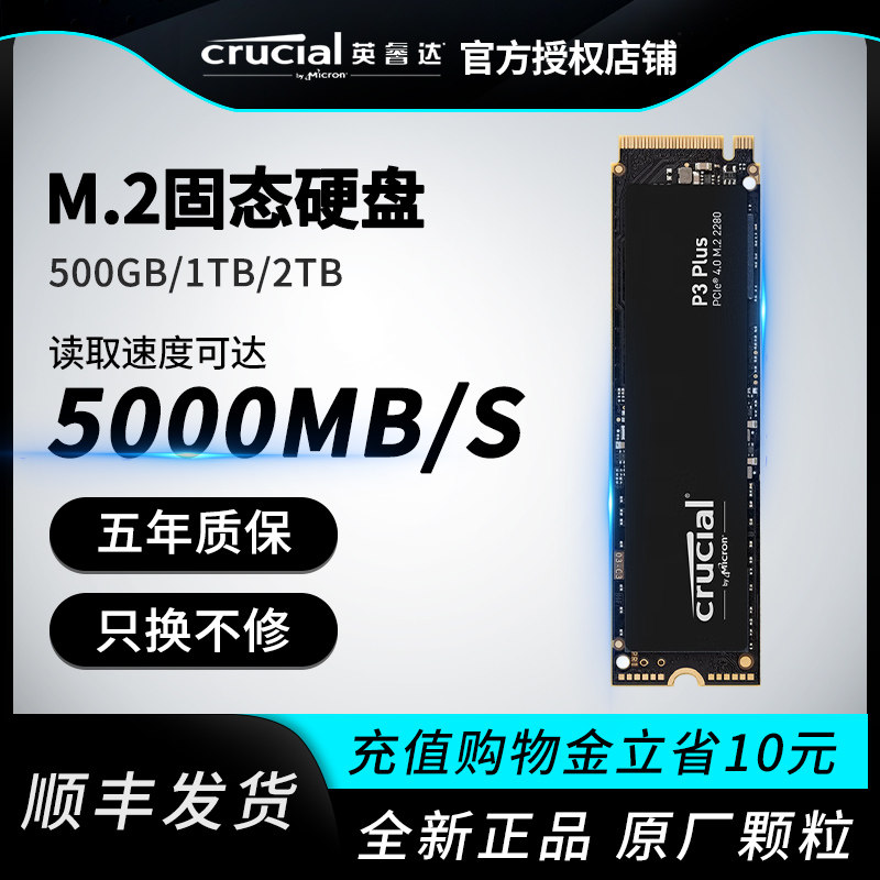 英睿达P3PLUS m2固态硬盘1t/500g台式电脑笔记本ssd硬盘pcie4