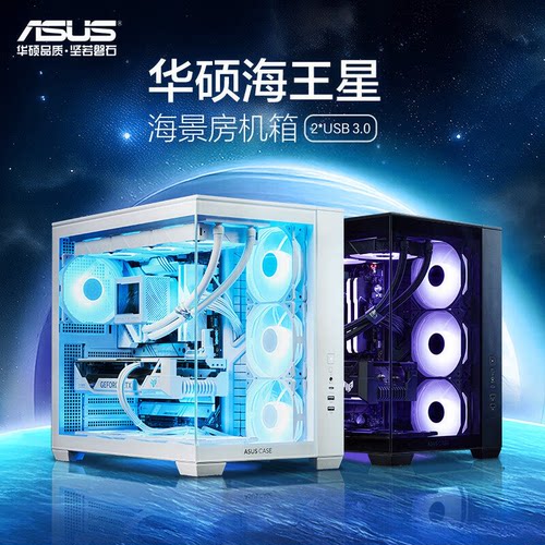 华硕海王星A02电脑机箱