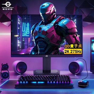 泰坦军团显示器27寸2K275Hz电竞电脑屏幕 P2711S MAX