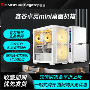 鑫谷卓灵3机箱白色迷你matx台式电脑主机卓灵1玻璃侧透itx小机箱