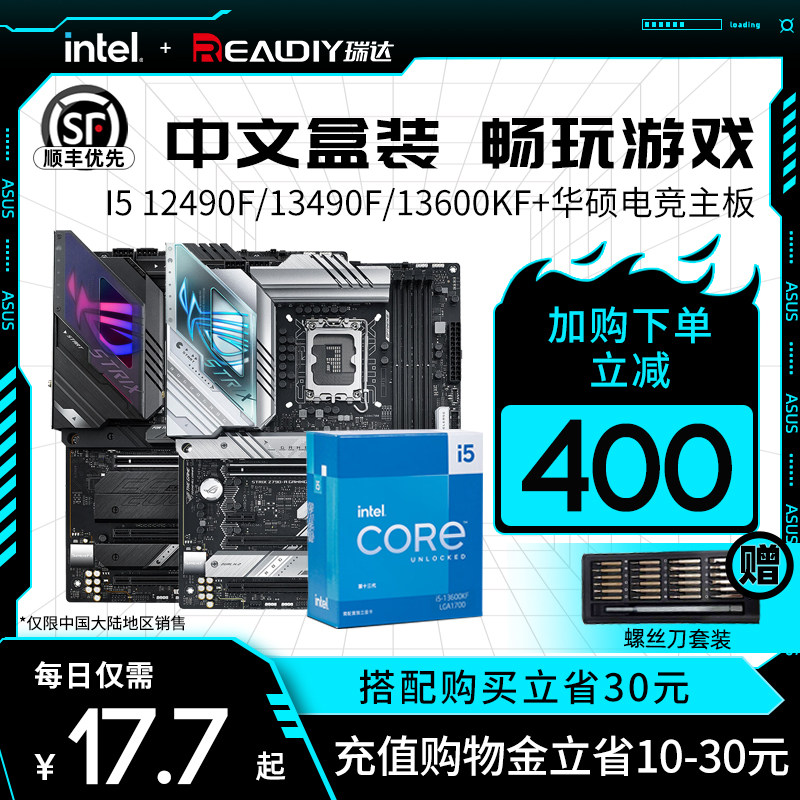 英特尔I5 13490F/12490F/13600KF盒装华硕主板CPU套装 i5板u套装高性价比高么？