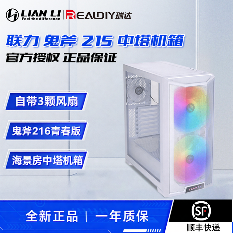 联力鬼斧 L215ATX台式机海景房机箱中塔风道自带3把风扇216青春版