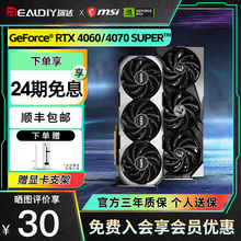 24期免息 微星RTX4060/4070 SUPER万图师魔龙台式电脑游戏显卡