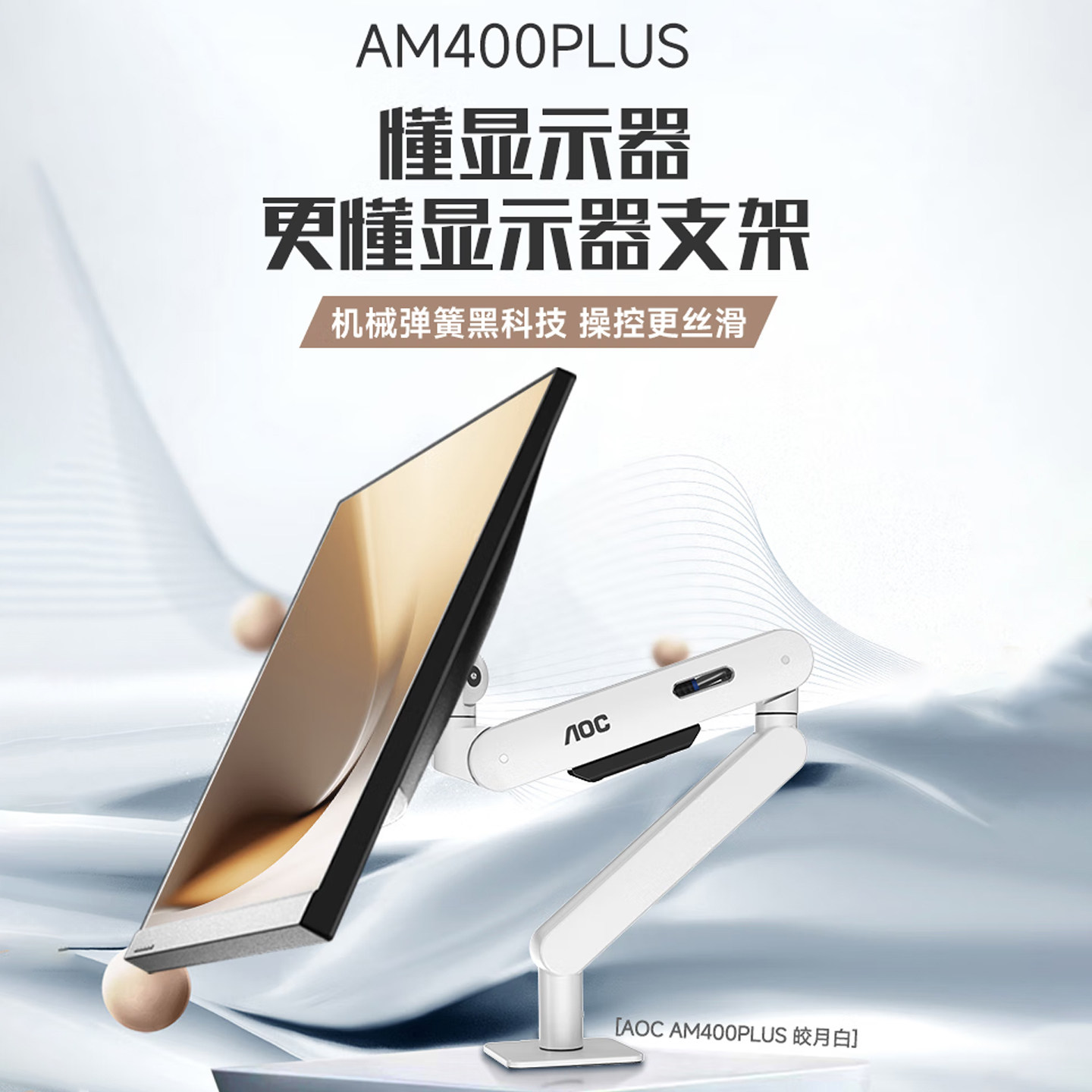 aoc电脑显示器机械臂悬臂am400显示屏配件免打孔替换倒挂底座支架