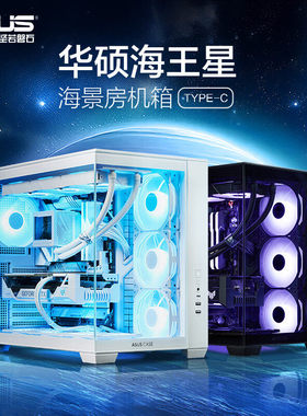 华硕海王星A02机箱 彗星A01 冰立方AP201机箱