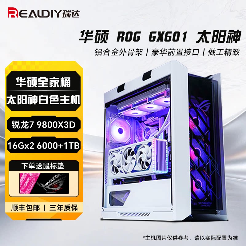 华硕全家桶 R7 9800X3D 天选5070 ROG太阳神电竞特工5070Ti电竞游戏5080夜神台式电脑主机DIY兼容机侧透整机