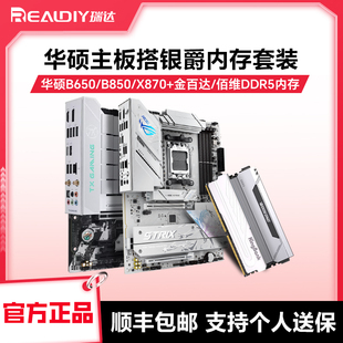 24G银色M X870吹雪主板内存C28 die银爵色马甲条 B850 华硕ROG
