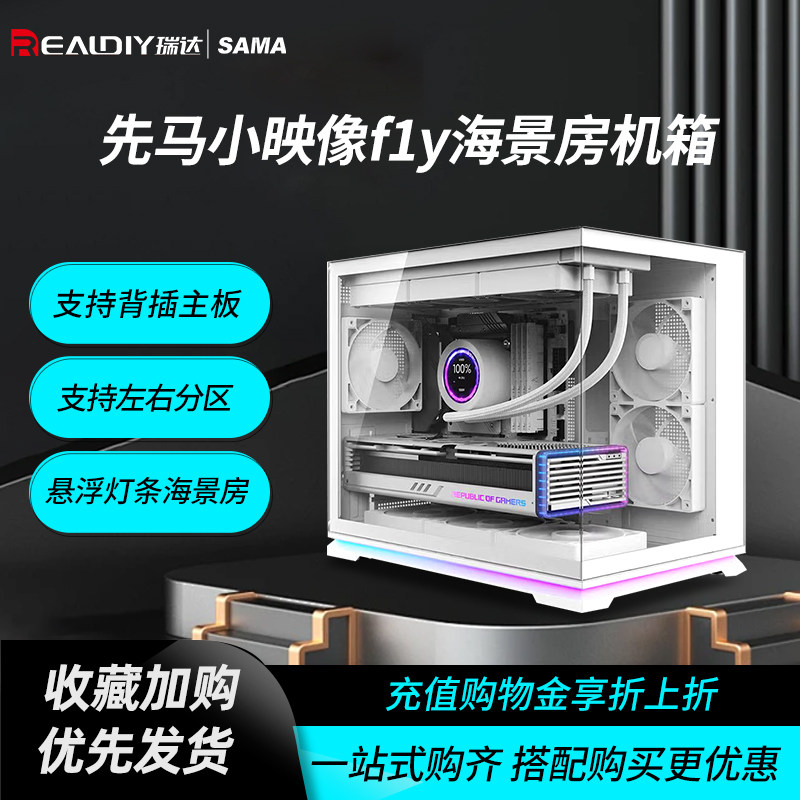 先马小映像fly机箱全视海景房台式电脑主机360水冷ATX悬浮灯条