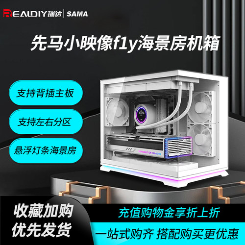 先马小映像fly海景房机箱